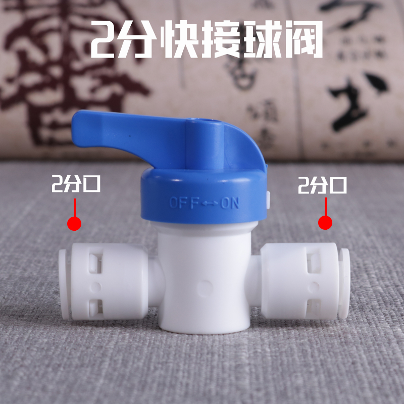 万康德2分排污返冲洗开关球阀净水器压力桶开关3分快速接头pe管塑料