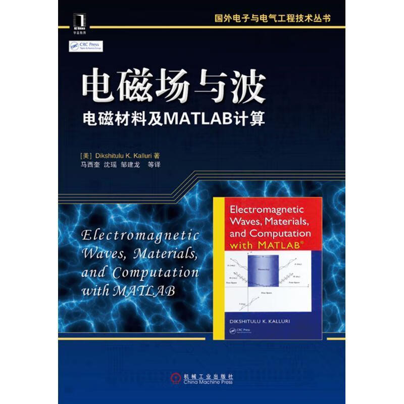 电磁场与波·电磁材料及MATLAB计算