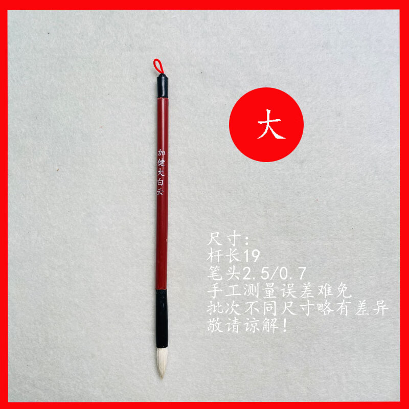 白云毛笔抓周彩绘国画描金点油漆补胶一次性五金涂鸦 大号