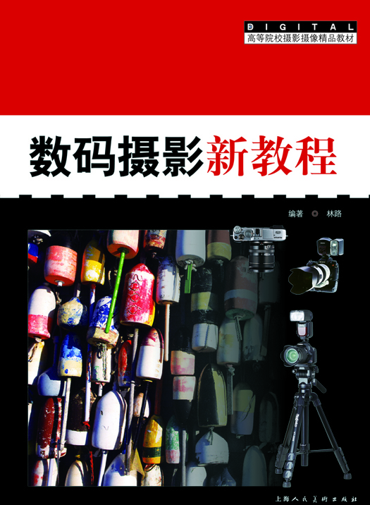 数码摄影新教程