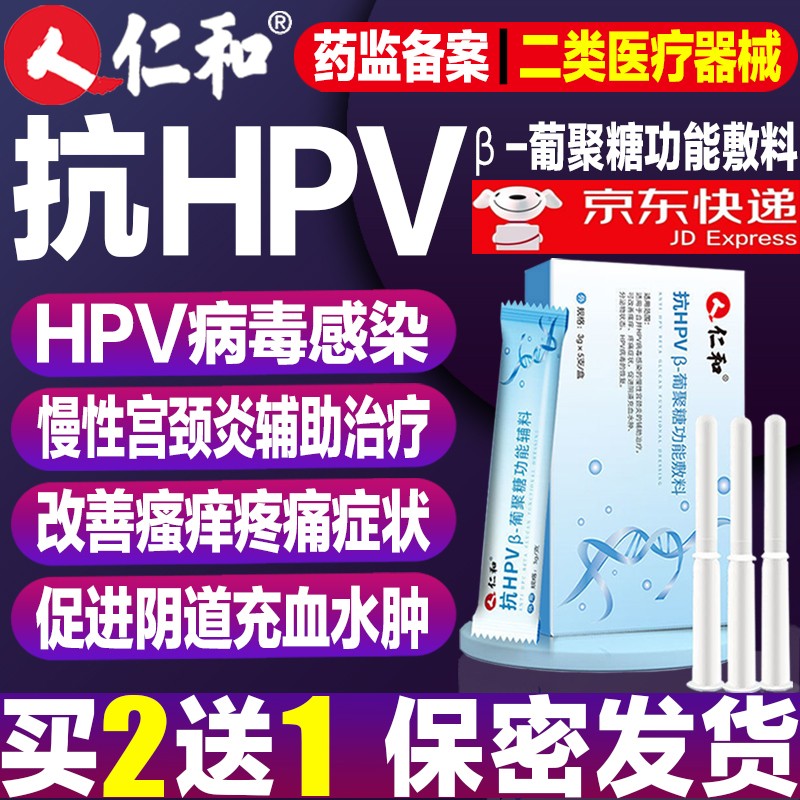 仁和HPV凝胶抗HPV病毒HPV干扰素慢性宫颈炎病毒生物蛋白辅料阴道瘙痒妇科炎症私密护理 1盒5支装【轻微炎症 预防HPV病毒感染】