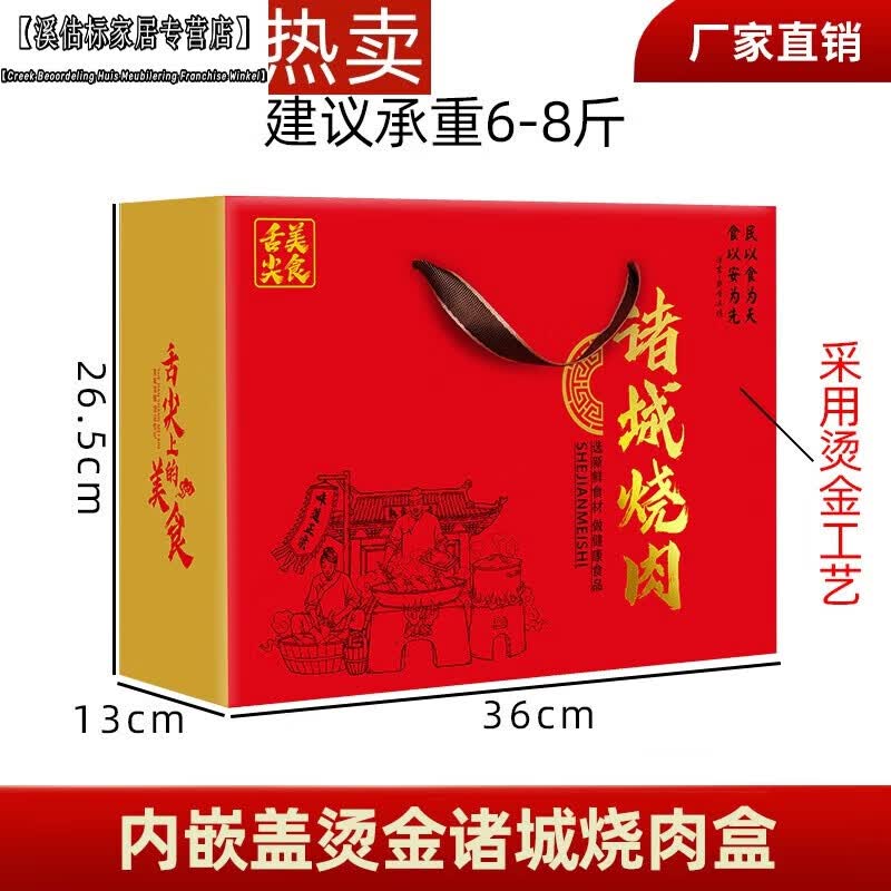 内嵌盖烫金诸城烧肉盒