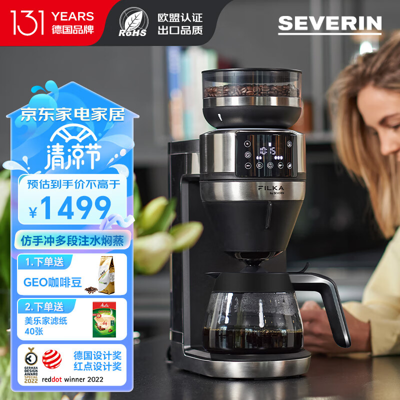 SEVERIN施威朗德国131年品牌 全自动咖啡机【真正可自定义出咖啡量】红点奖家用咖啡机豆粉两用美式咖啡机 全自动咖啡机KA4850