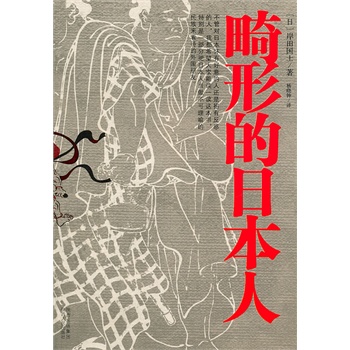 畸形的