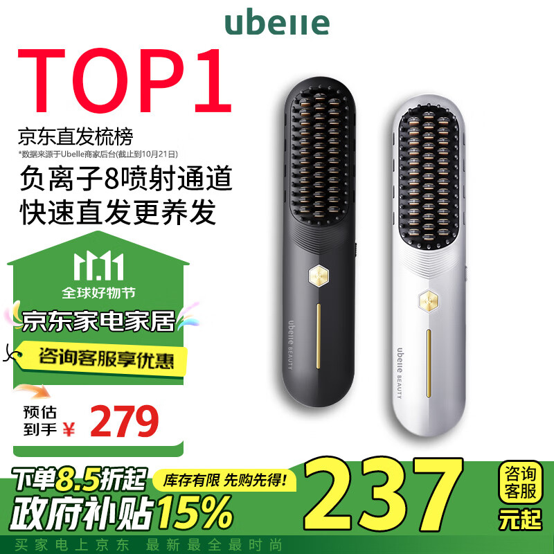 UBelle无线直发梳2亿负离子护发不伤发便携直卷两用蛋卷棒直板夹造型梳子