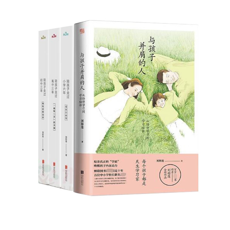 家庭教育系列 共4册