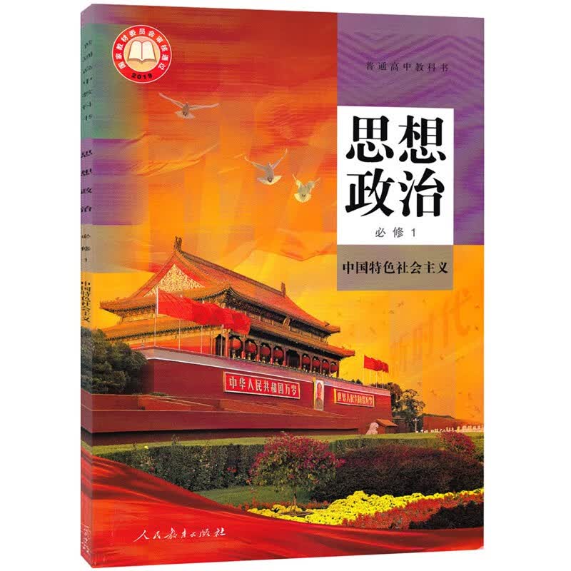 任意选择江西专用高中高一必修一全套课本9本高中人教版语文英语物理化学生物历史政治+北师大版数学中图版地理必修1第一册共课本9本 政治必修一