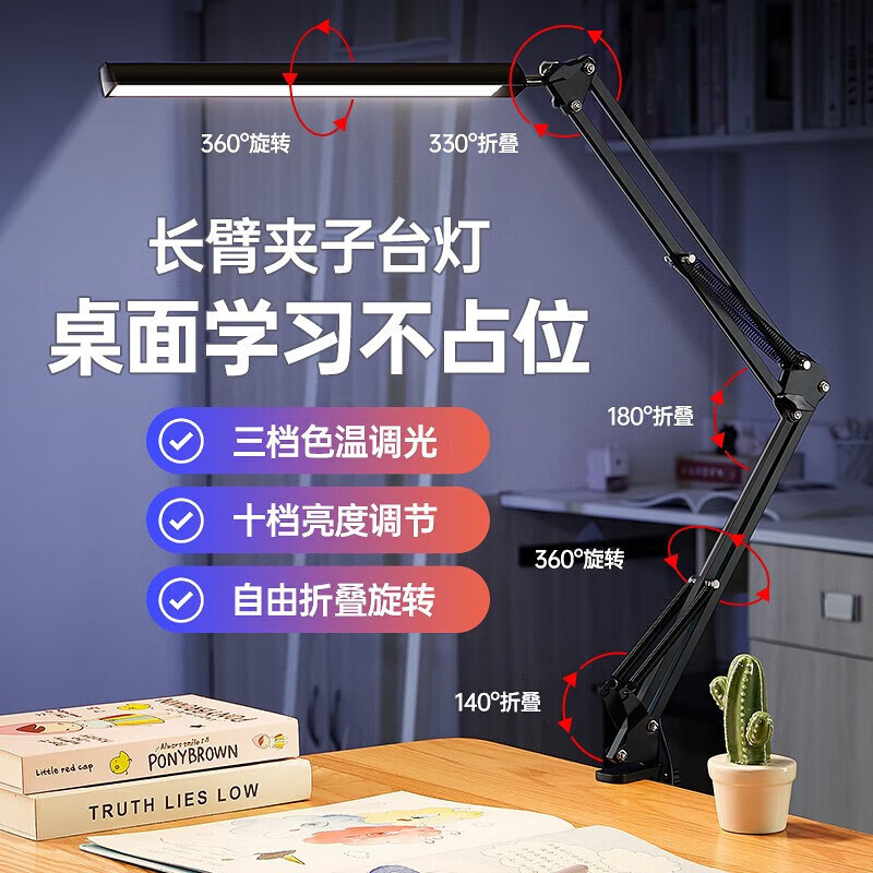 眺德高 長(zhǎng)臂夾子臺(tái)燈學(xué)生學(xué)習(xí)閱讀燈電腦辦公書桌折疊臺(tái)燈宿舍床頭燈 黑色長(zhǎng)臂折疊燈+固定夾