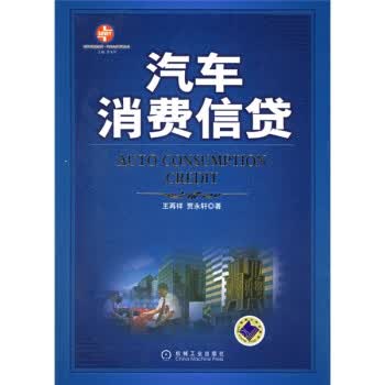 汽车消费信贷【正版现货】
