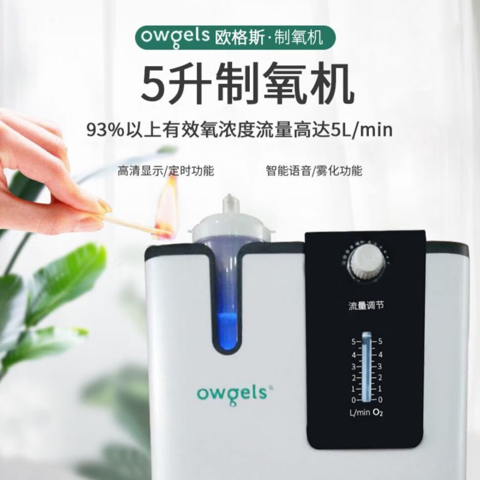 欧格斯制氧机5l升医大流量老人吸氧机孕妇医级制氧雾化二合一 5l制氧