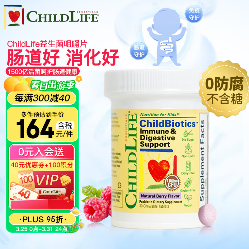 童年时光 ChildLife 益生菌咀嚼片 0防腐 呵护肠道均衡 儿童益生菌婴幼儿 1-12岁 进口  30片/瓶