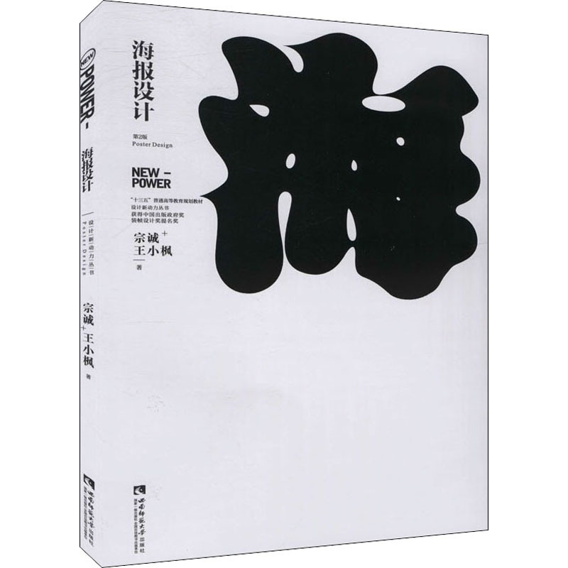 【正版新书】海报设计