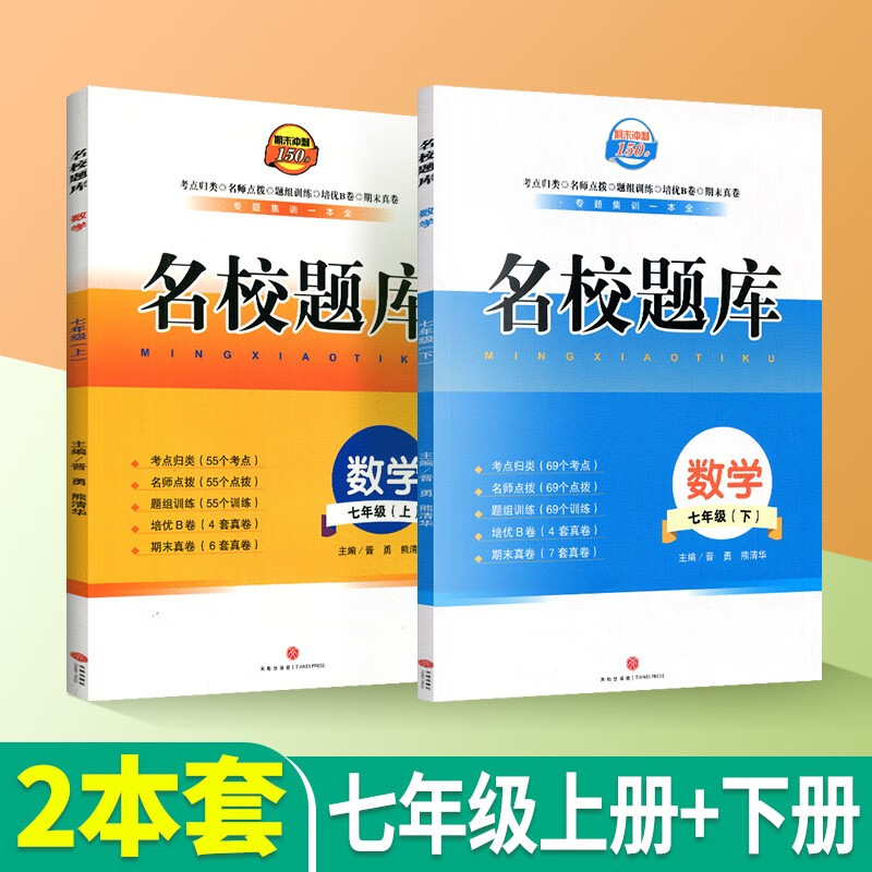 名校题库七年级上册数学北师大版月考期中专题复习培训B卷期中期末测试卷初一7年级练习题真卷复习资料 名校题库七上下数学