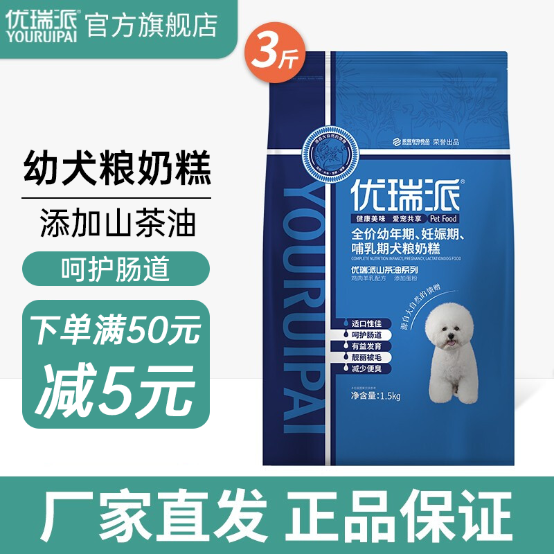 优瑞派 狗粮幼犬奶糕粮 泰迪金毛拉布拉多大中小型犬通用 奶糕幼犬1.