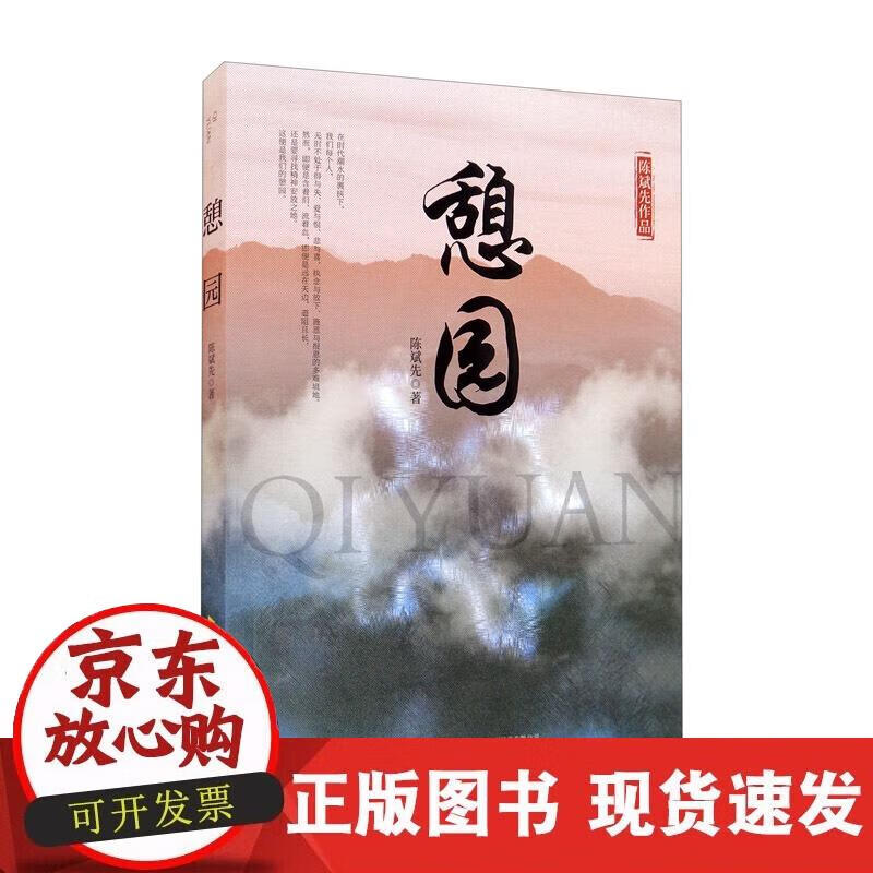 【正版现货】憩园