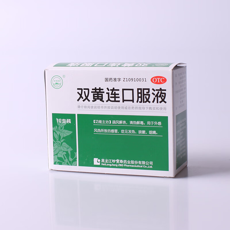 感冒药】珍宝岛药业双黄连口服液10ml*10支/盒疏风解表清热解毒外感