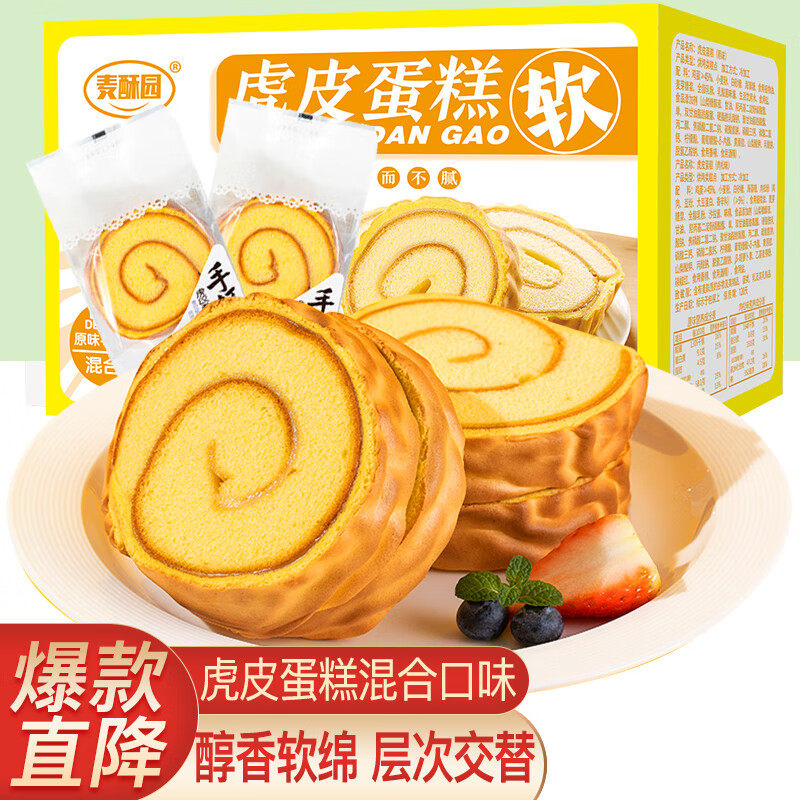 麦酥园休闲零食虎皮蛋糕卷饼干糕点心面包早餐食品办公室儿童小吃的400g使用感如何?