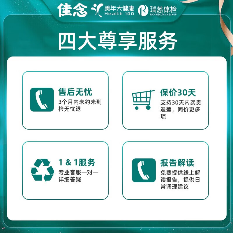 佳念健康瑞慈体检套中青老年全家通用体检卡男士女性检查身体检中心全国北京上海杭州通用 呵护全家高端体检套餐RY156