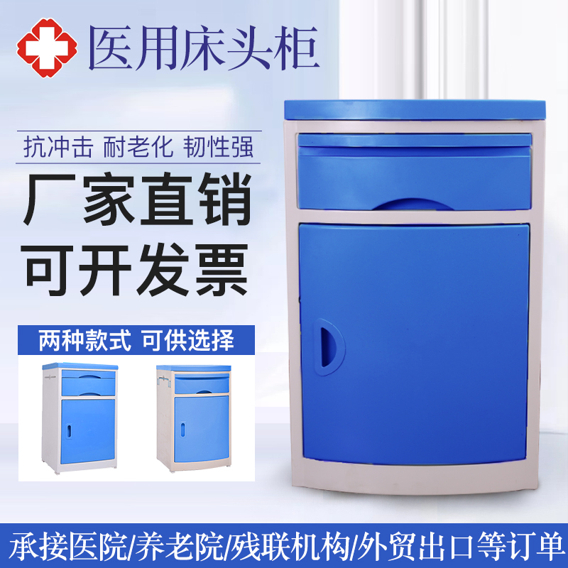 萌依儿床头柜床头abs医院护理床头病床加固加厚门诊所病房床头的 房