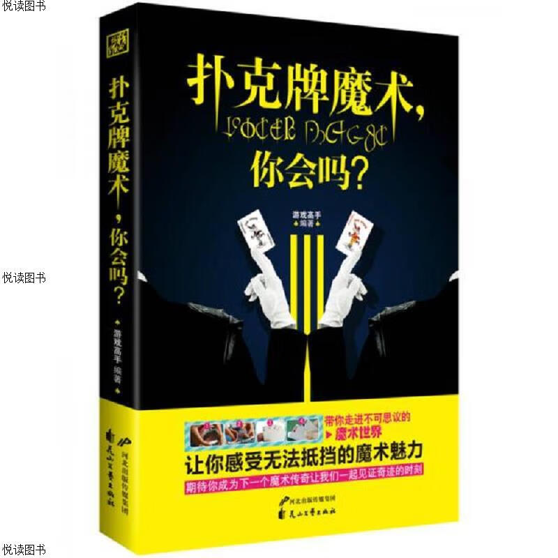 扑克牌魔术,你会吗？