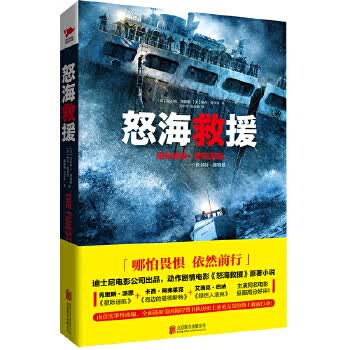 怒海救援 沃尔特·惠特曼