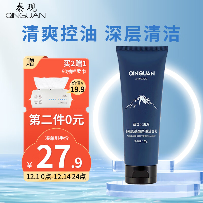 秦观（QINGUAN）男士控油清肌洁面乳深层清洁洗面奶120g