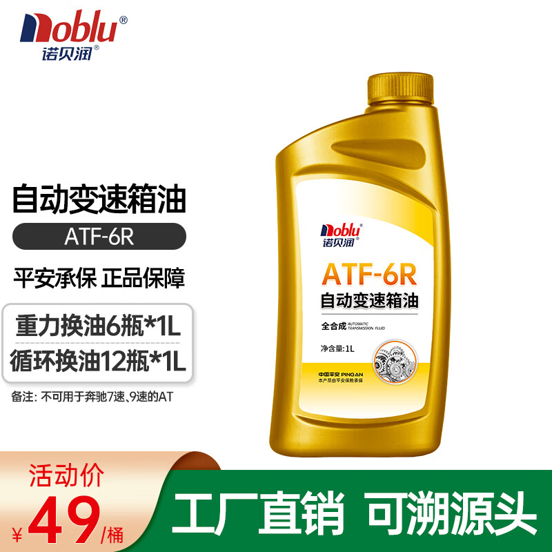 大家说说入手诺贝润ATF-6R变速箱油体验反馈优缺点？我的感受大家参考