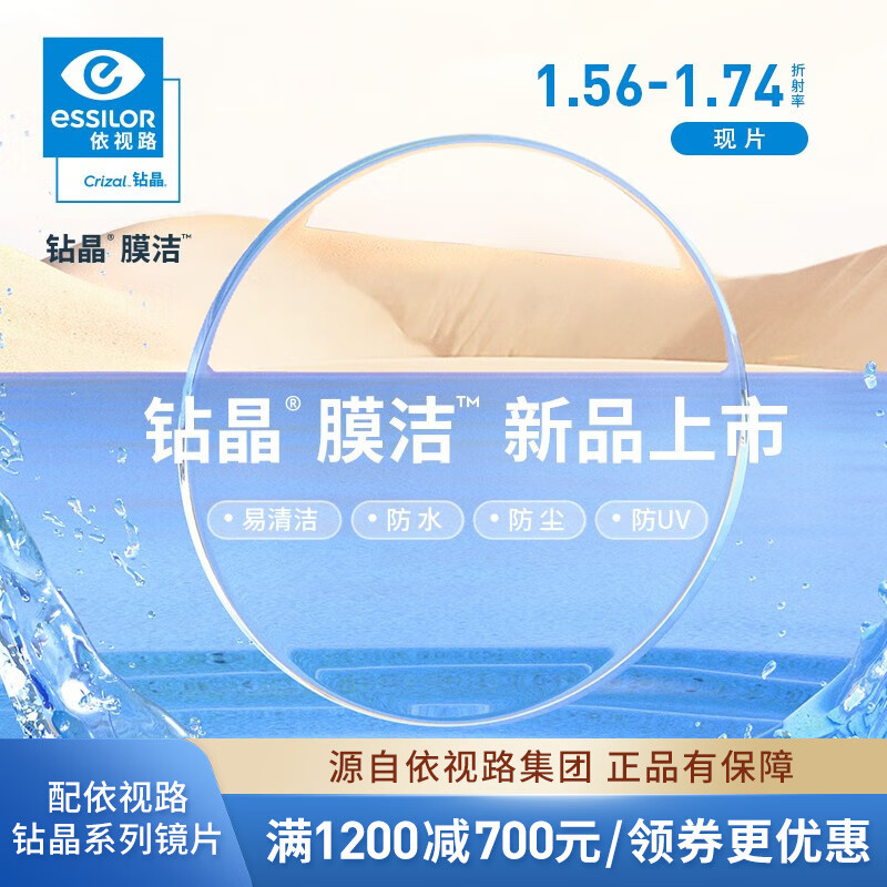 依视路（ESSILOR）【新品上市】商务镜框配钻晶膜洁高清非球面镜片易清洁定制眼镜 现片2片装 来架加工 1.67折射率高性价比高么？