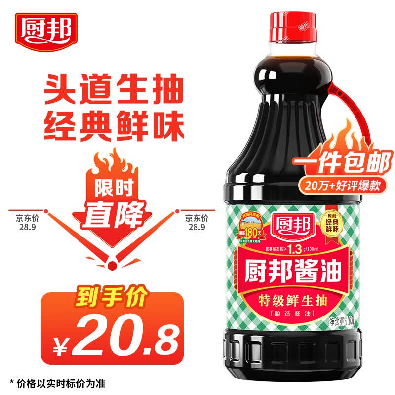 厨邦 酱油 特级生抽 180天酿造酱油 头道经典1.63L使用感如何?