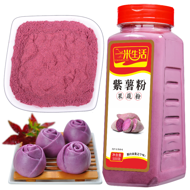 一米生活 紫薯粉 500g大瓶裝 純紫薯干打粉 果蔬粉 烘焙面粉食物上色