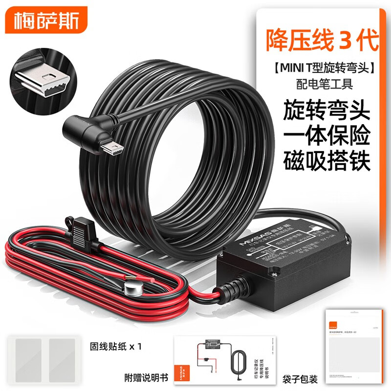 详细评测比较Mixsas行车记录仪电源线怎么样好不好？评测口碑可以参考