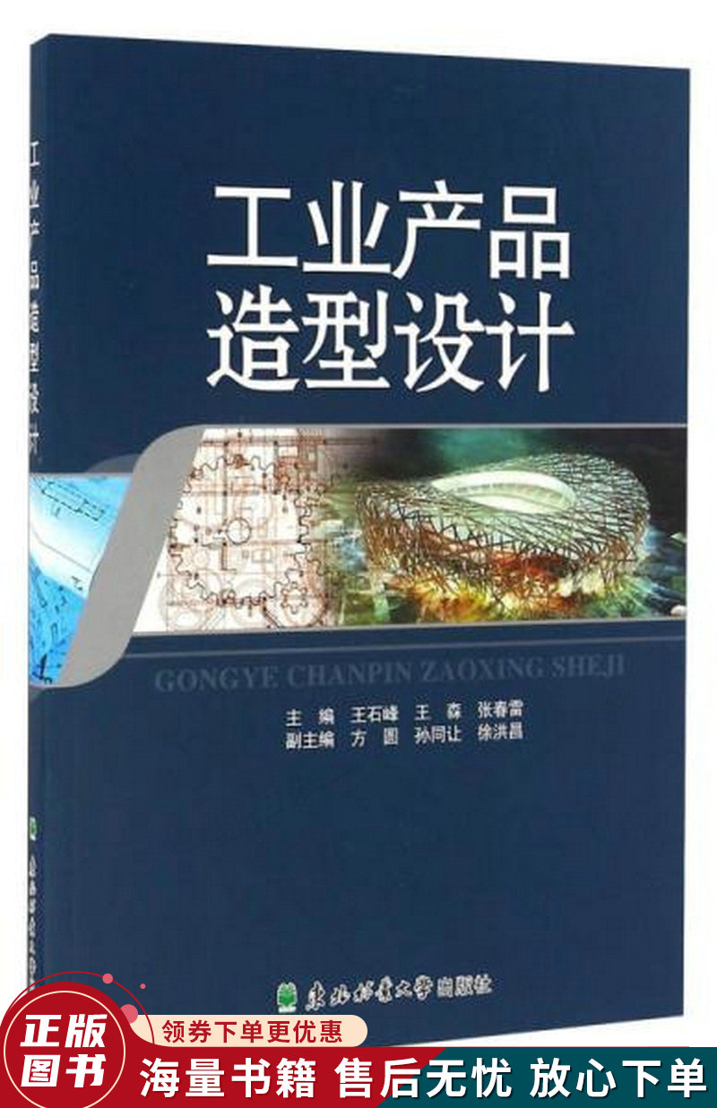 工业产品造型设计