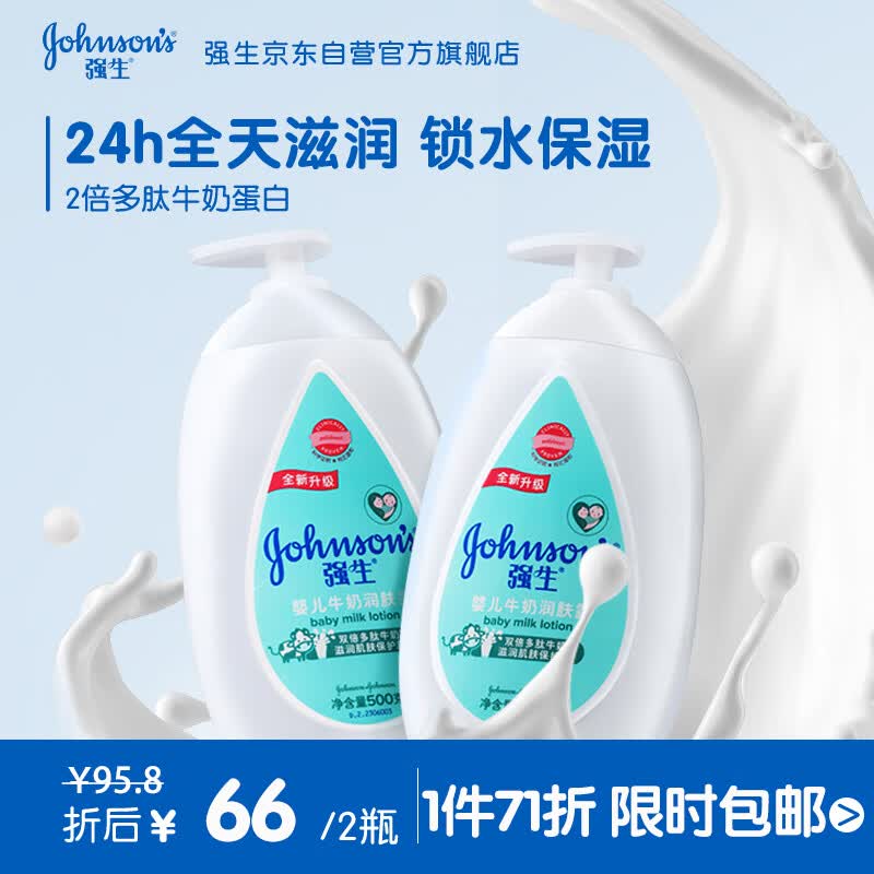 强生（Johnson）婴儿身体乳 牛奶润肤露500g*2水润保湿 宝宝儿童润肤乳身体乳奶香怎么样,好用不?