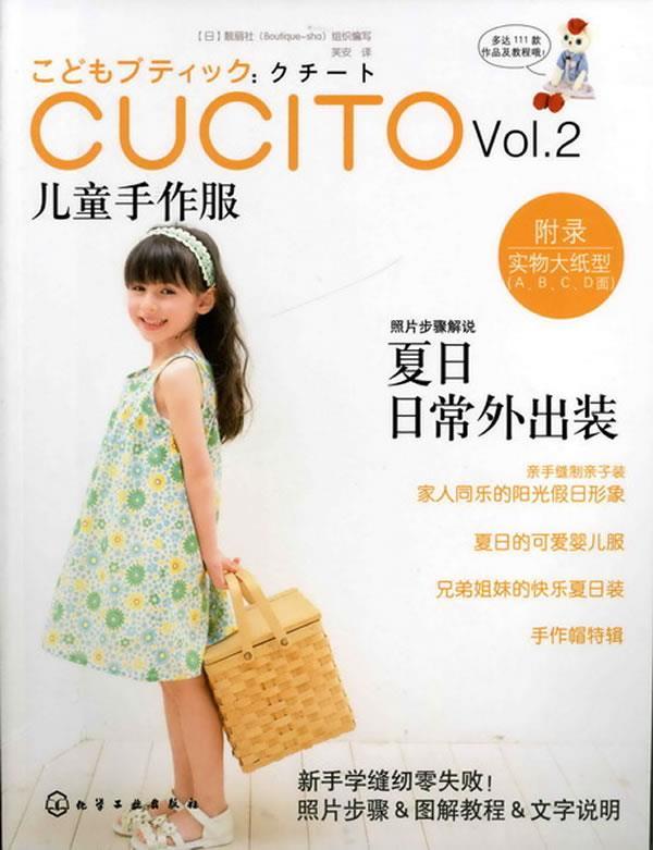 CUCITO儿童手作服Vol.2