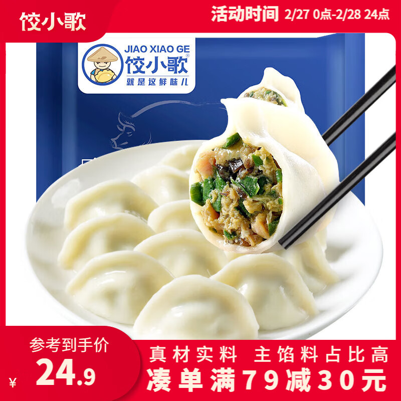 饺小歌肉三鲜馅水饺330g 约15只 早餐夜宵 生鲜 速食 速冻饺子 蒸饺