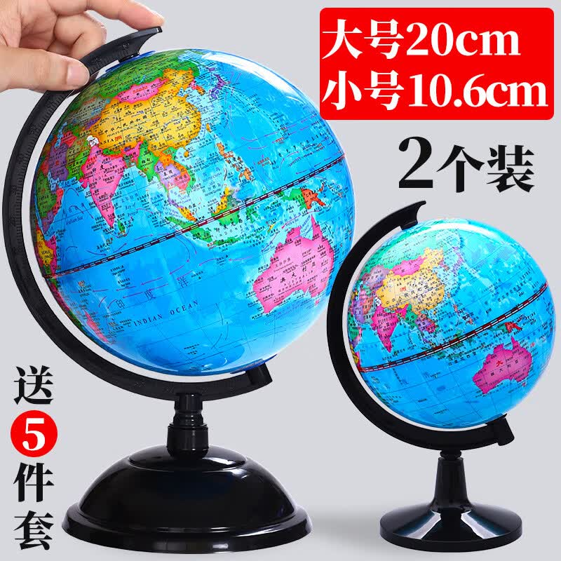 地球仪高清学生用大号初中生儿童摆件创意20cm高中生用地理教学版3d立体悬浮世界大号玩具客厅装饰小学 2个装大号20cm+小号10.6cm  送5件套