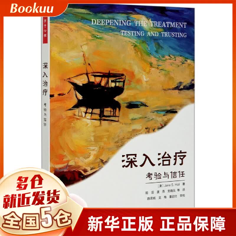 深入治疗(考验与信任)