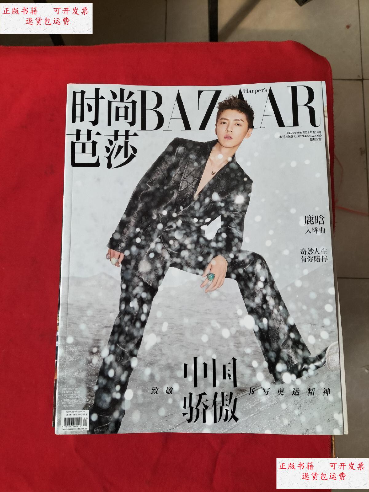 【二手9成新】时尚芭莎【2021年:第1月,2月,3月,4月,5月,6月,7月,8月