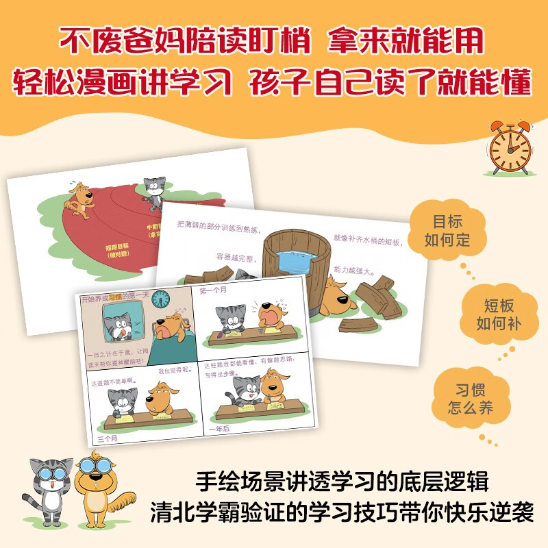 漫画极简学习法 无需家长盯梢，孩子自己就能读！《极简学习法》漫画版，适合中国孩子的学霸养成指南