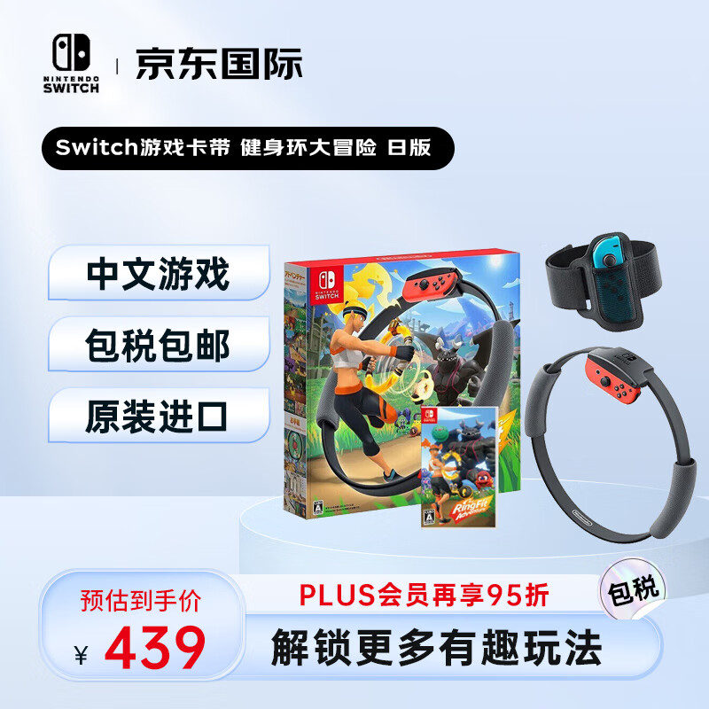 任天堂（Nintendo）Switch 健身环大冒险 全新日版游戏卡带 体感游戏套装