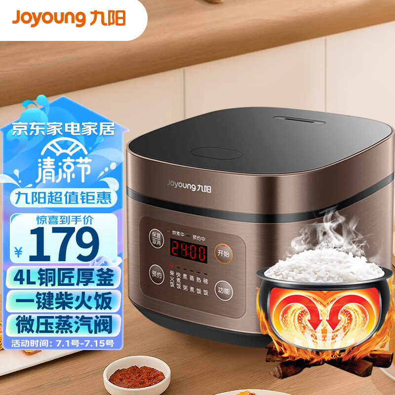 九阳（Joyoung）肖战推荐4升3~8人家用智能电饭煲电饭锅大火力柴火饭智能预约多功能焖煮防溢4L电饭煲F-40FZ815