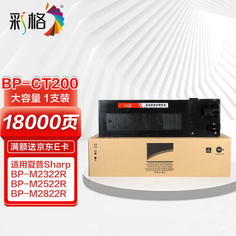 彩格BP-CT200大容量粉盒 适用夏普Sharp BP-M2322R BP-M2522R BP-M2822R BP-M3122R打印机墨粉盒硒鼓墨粉粉盒