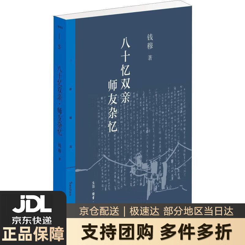 【 送货上门】钱穆作品系列:八十忆双亲 