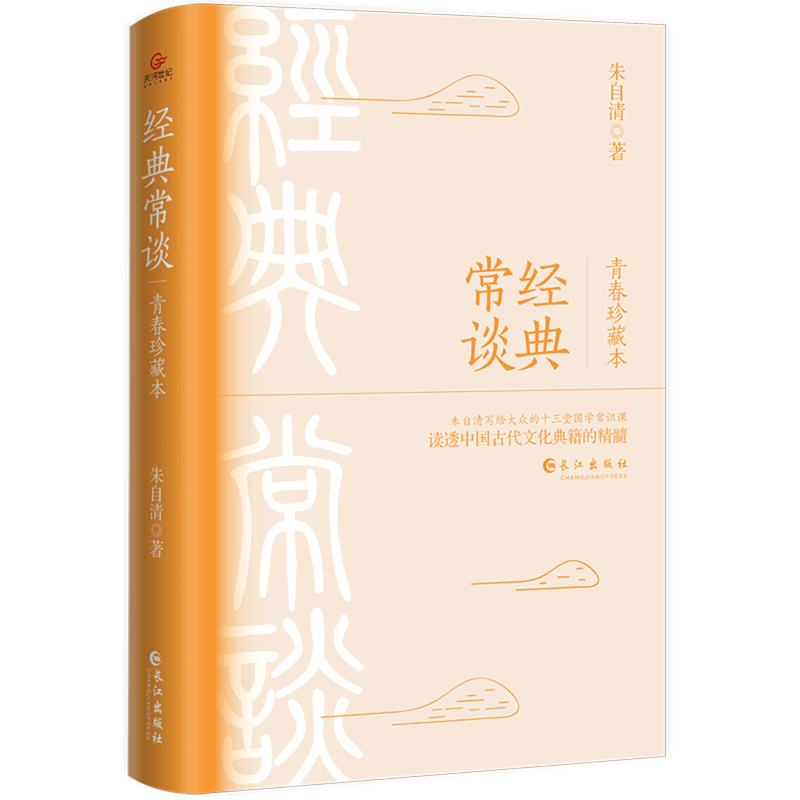 经典常谈(青春珍藏本)