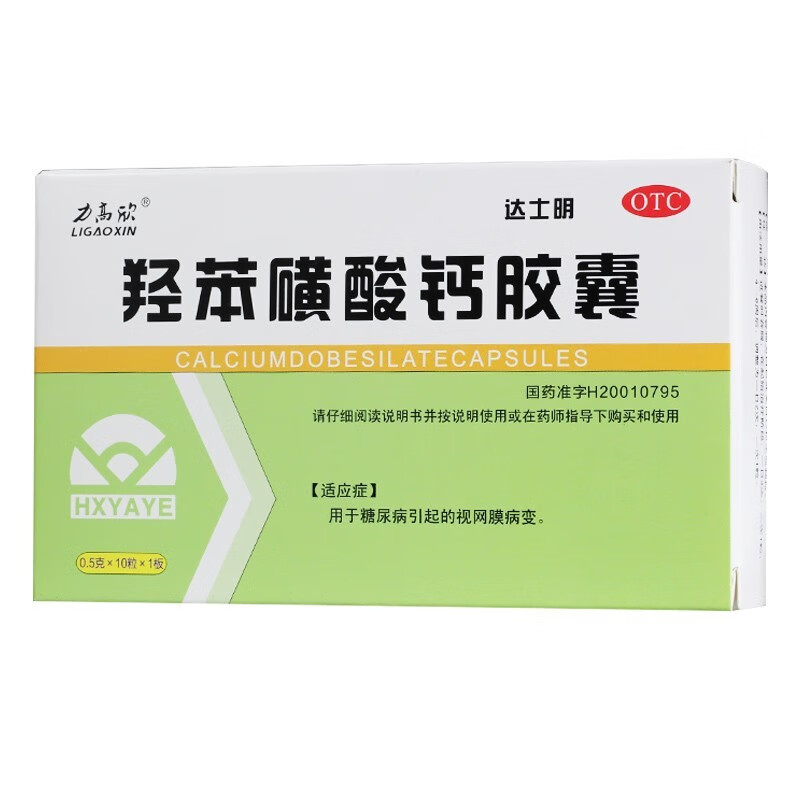 力高欣 达士明 羟苯磺酸钙胶囊 0.5g*10粒 1盒装