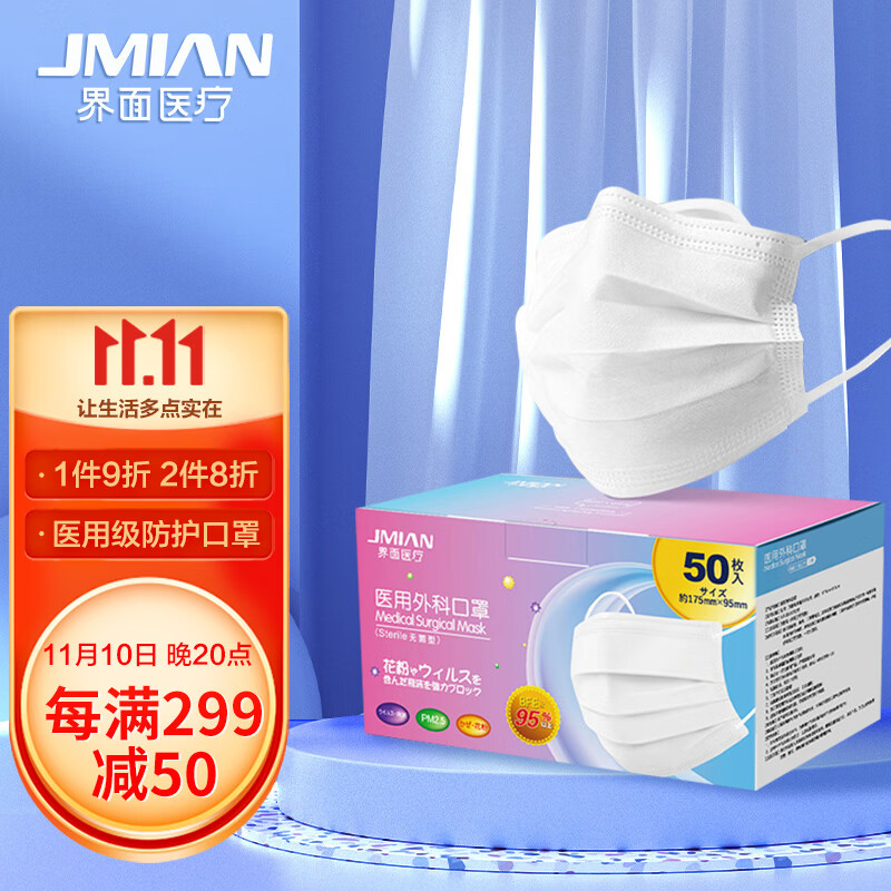 界面口罩,好防护,质优价廉