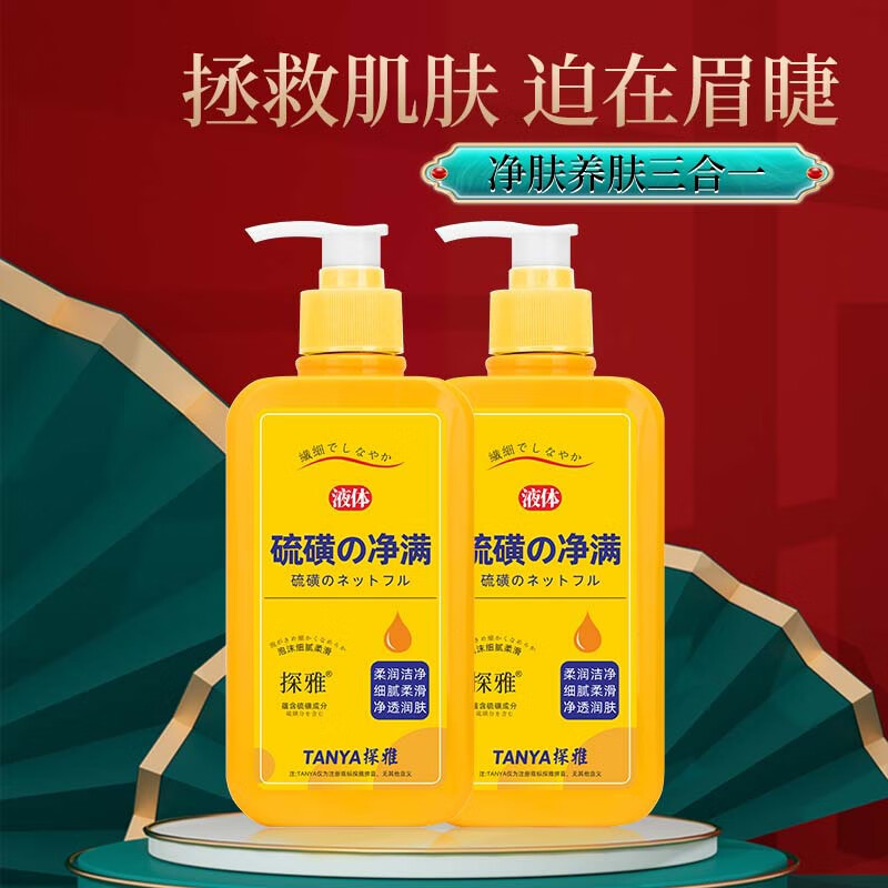 韩婵探雅硫磺除螨沐浴露液体香皂液净满沐浴乳全身 0ml*2 0ml*2