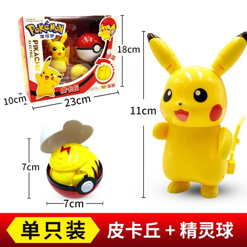 精灵宝可梦神奇宝贝皮卡丘口袋妖怪玩具精灵球七夕情人节礼物精灵