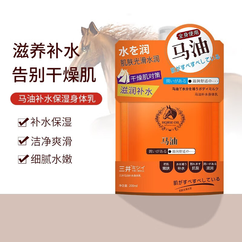 三井日本三井马油身体乳补水润肤乳紧致保湿万能乳面霜秋冬防裂 一瓶