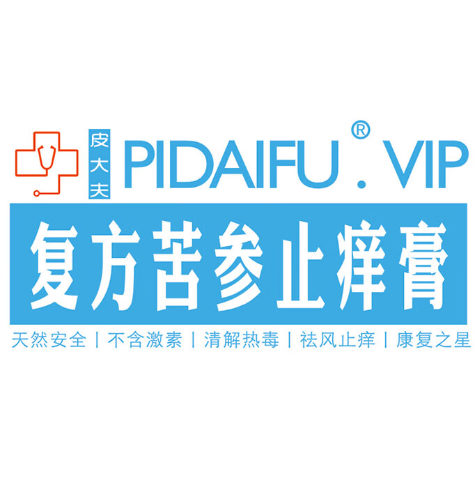 复方苦参膏北l京l东直门方祛l湿苦参膏 搔痒赵炳南外